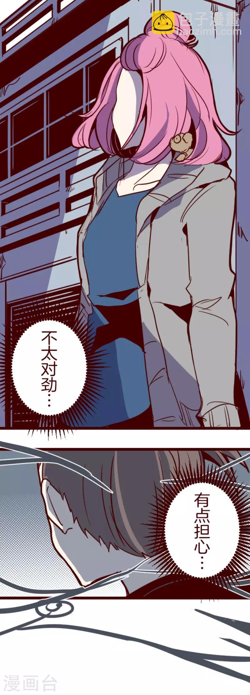 《魔气来袭!》第124话 表白了？ 第33页