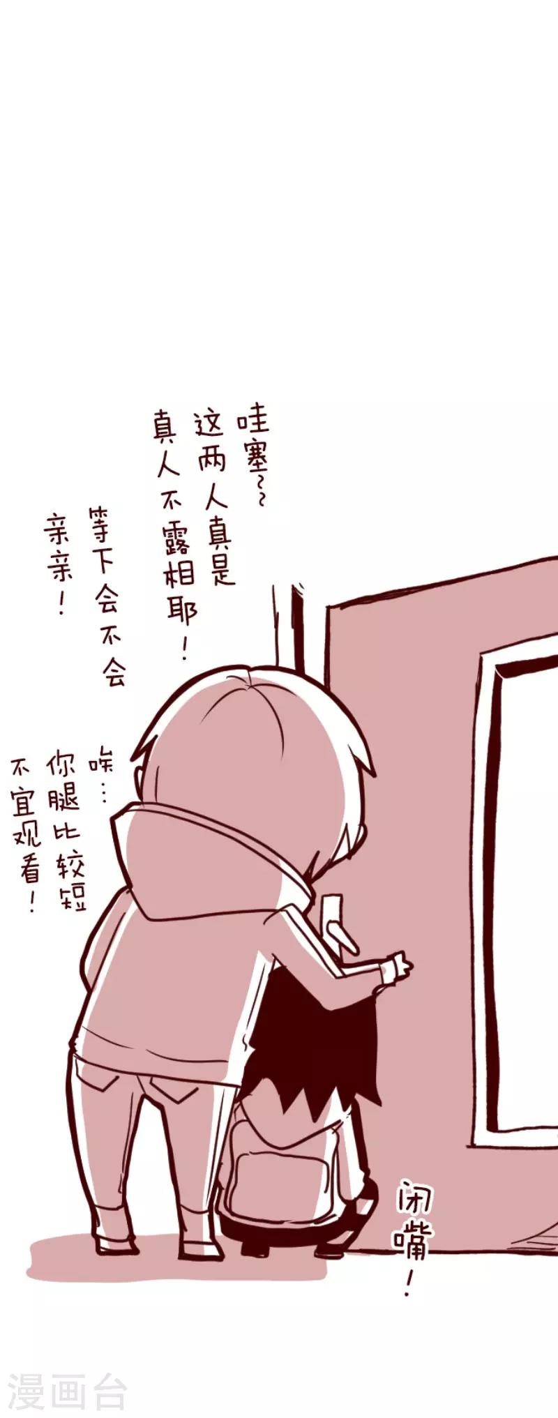《魔气来袭!》第124话 表白了？ 第34页