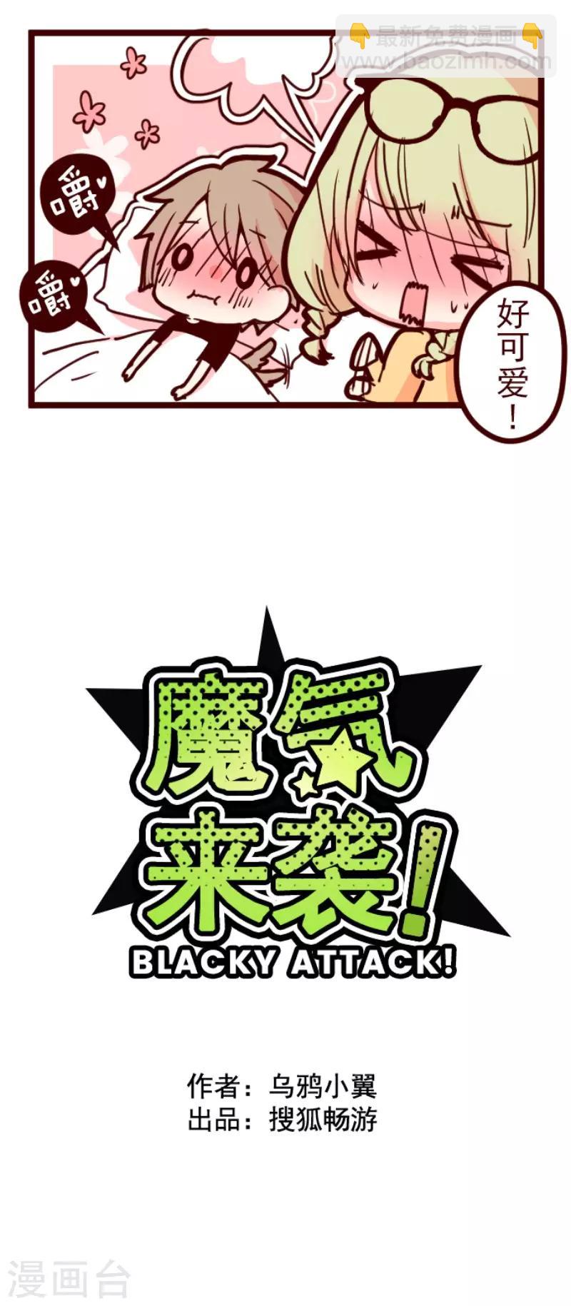 《魔气来袭!》第124话 表白了？ 第5页