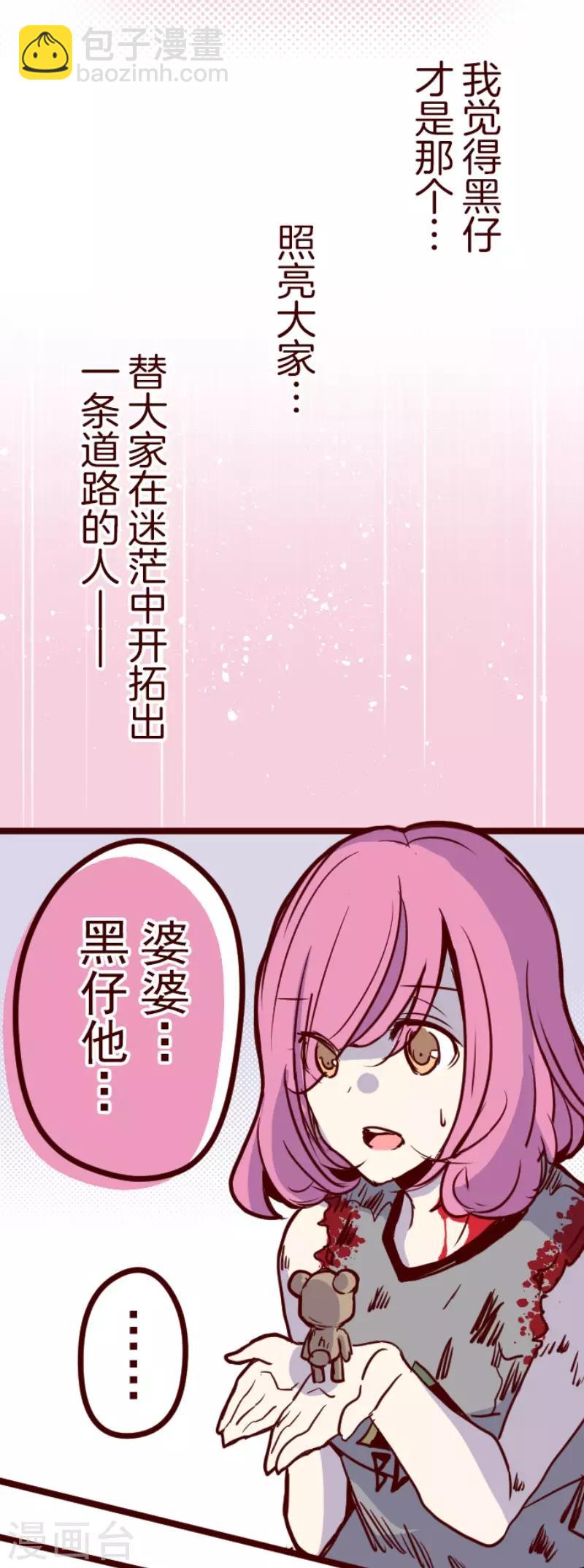 《魔气来袭!》第122话 中央之战7 第29页