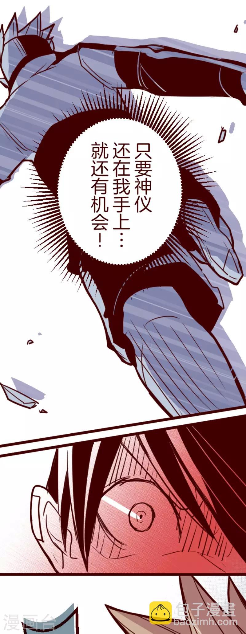 《魔气来袭!》第122话 中央之战7 第37页