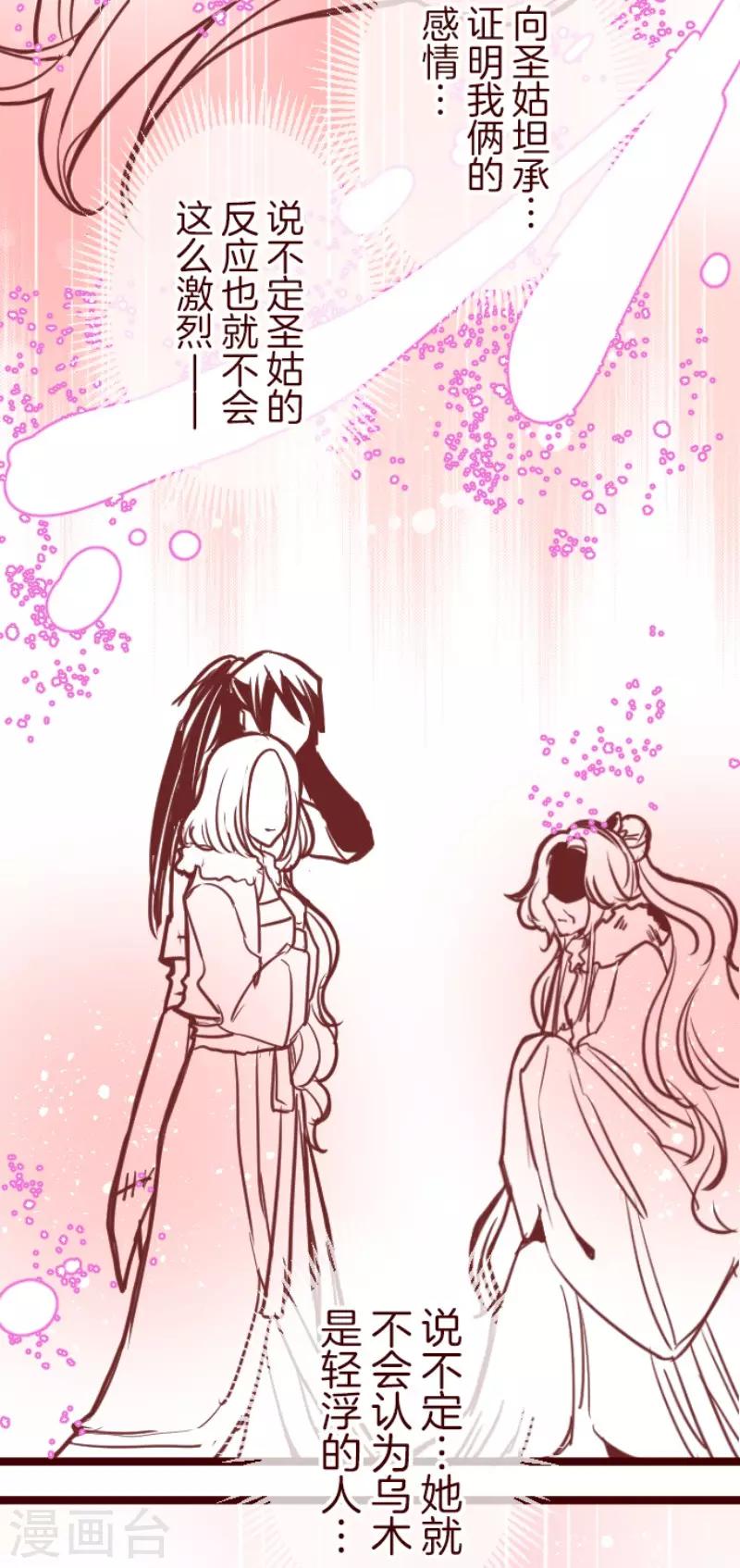 《魔气来袭!》第121话 中央之战6 第16页