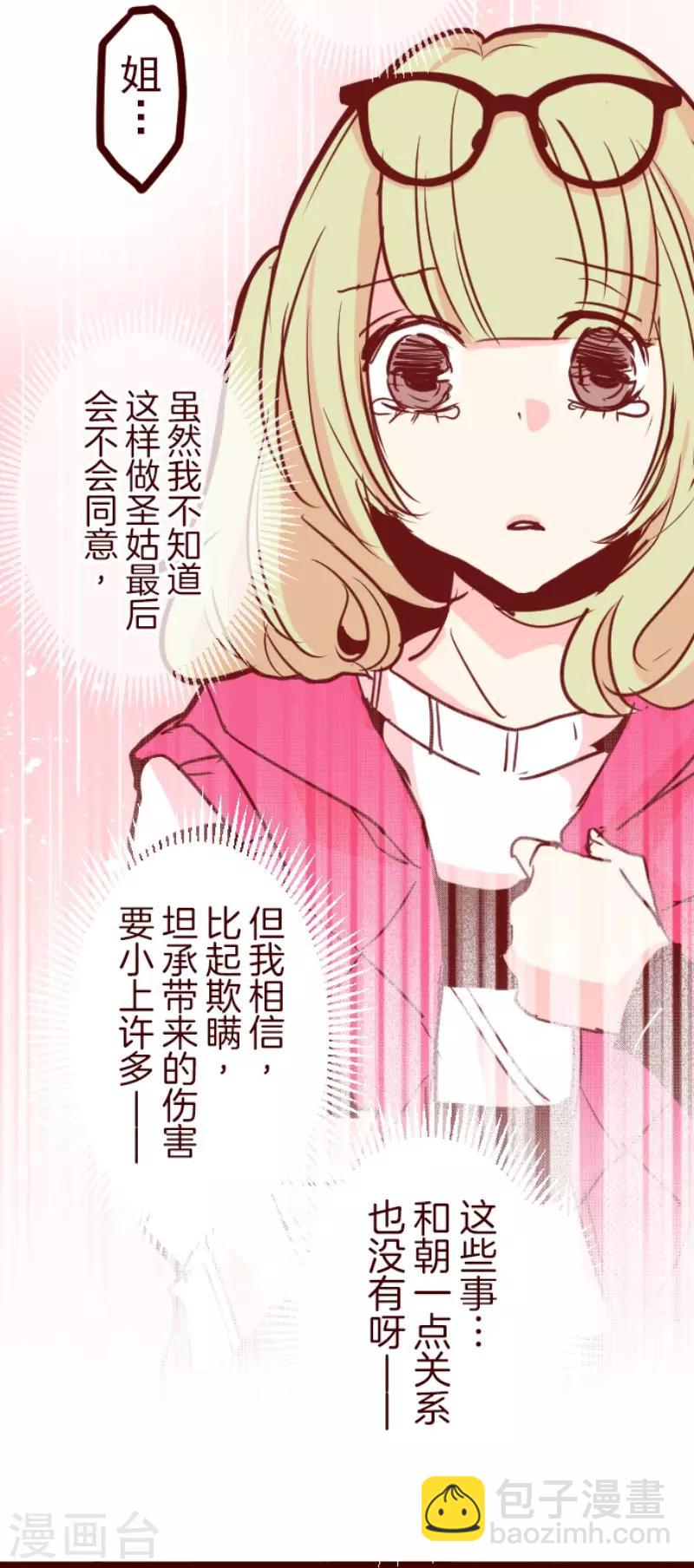 《魔气来袭!》第121话 中央之战6 第17页