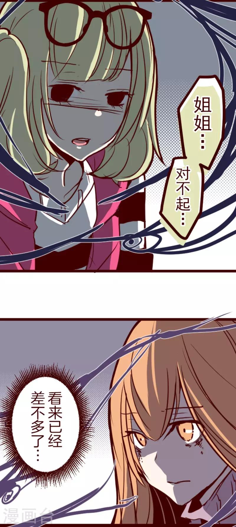 《魔气来袭!》第121话 中央之战6 第8页