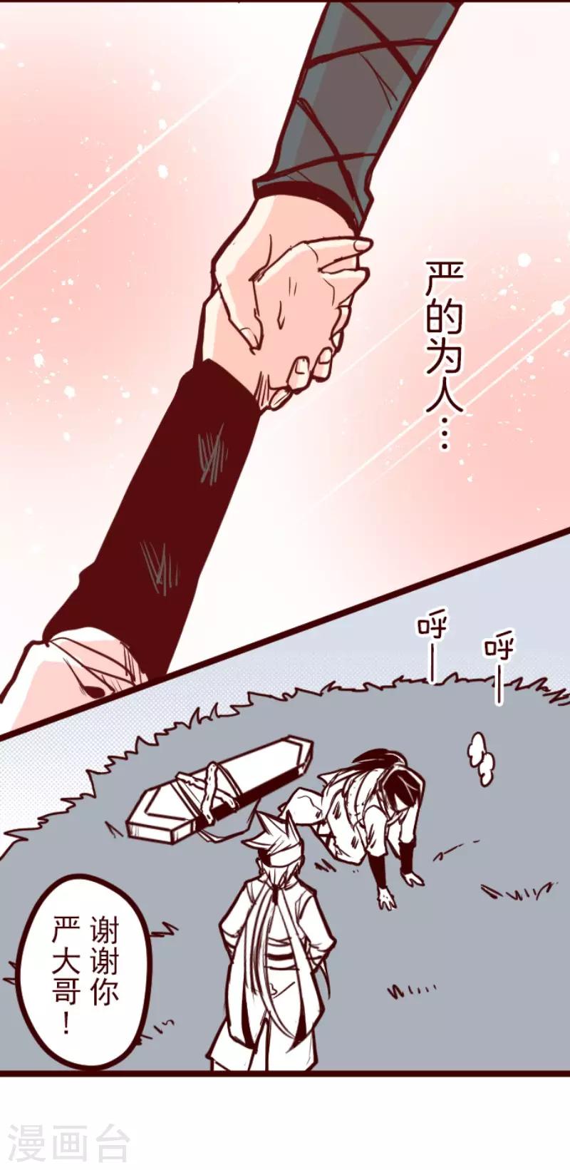 《魔气来袭!》第123话 中央之战8 第20页