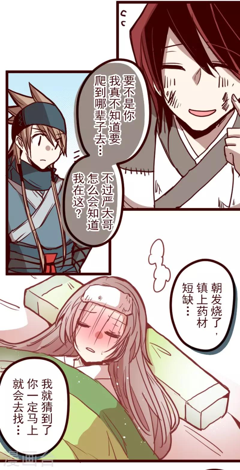 《魔气来袭!》第123话 中央之战8 第21页
