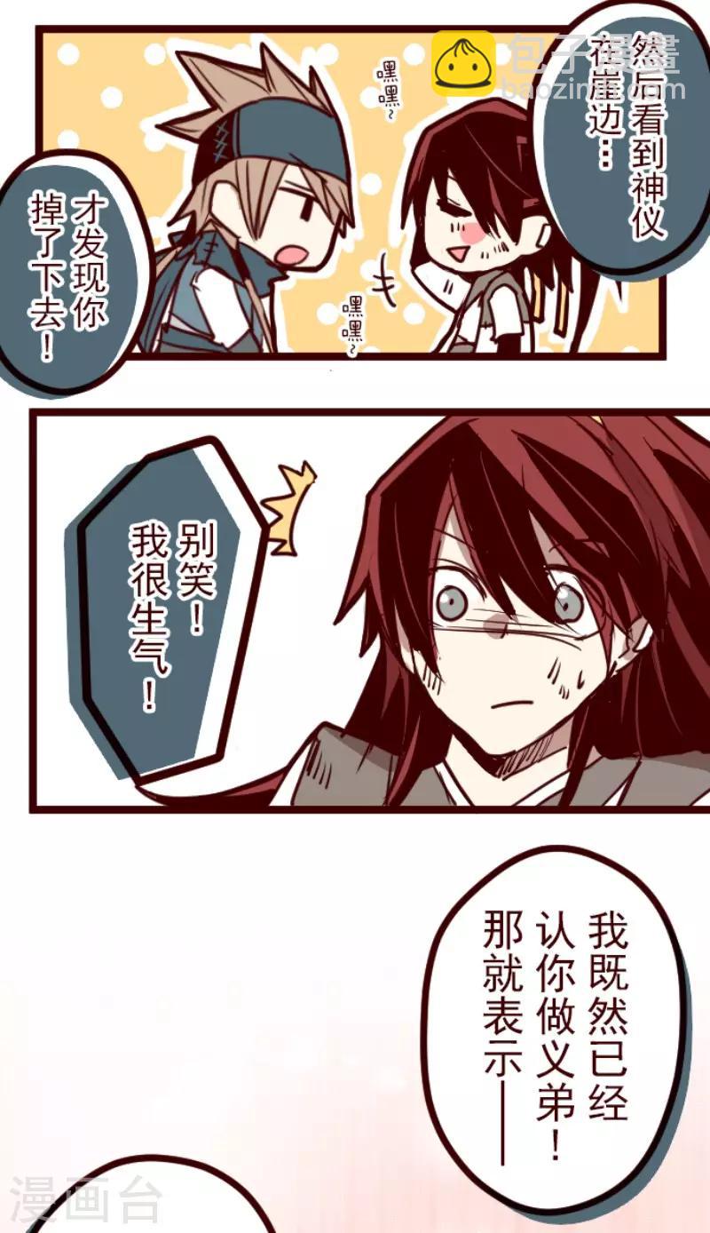 《魔气来袭!》第123话 中央之战8 第22页