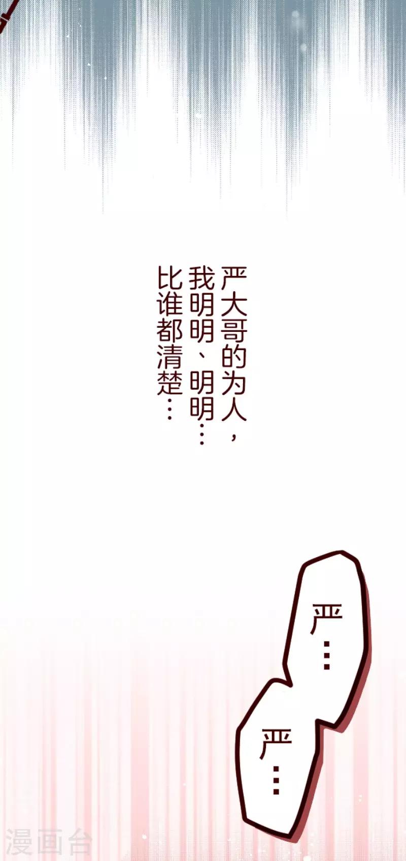 《魔气来袭!》第123话 中央之战8 第24页