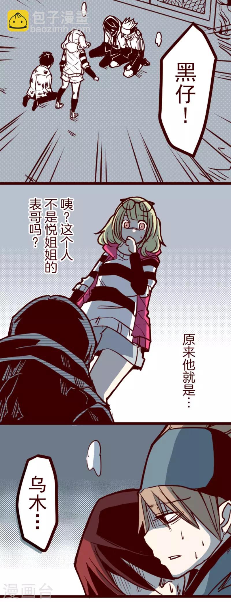 《魔气来袭!》第123话 中央之战8 第29页