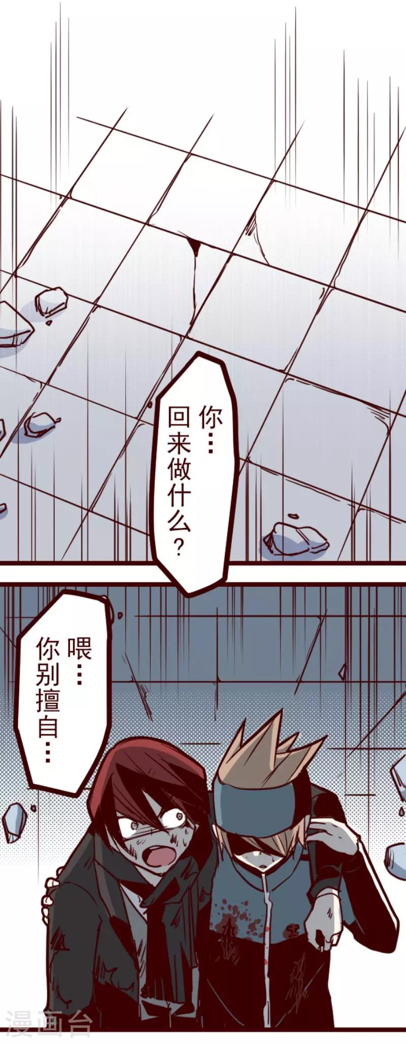 《魔气来袭!》第123话 中央之战8 第13页