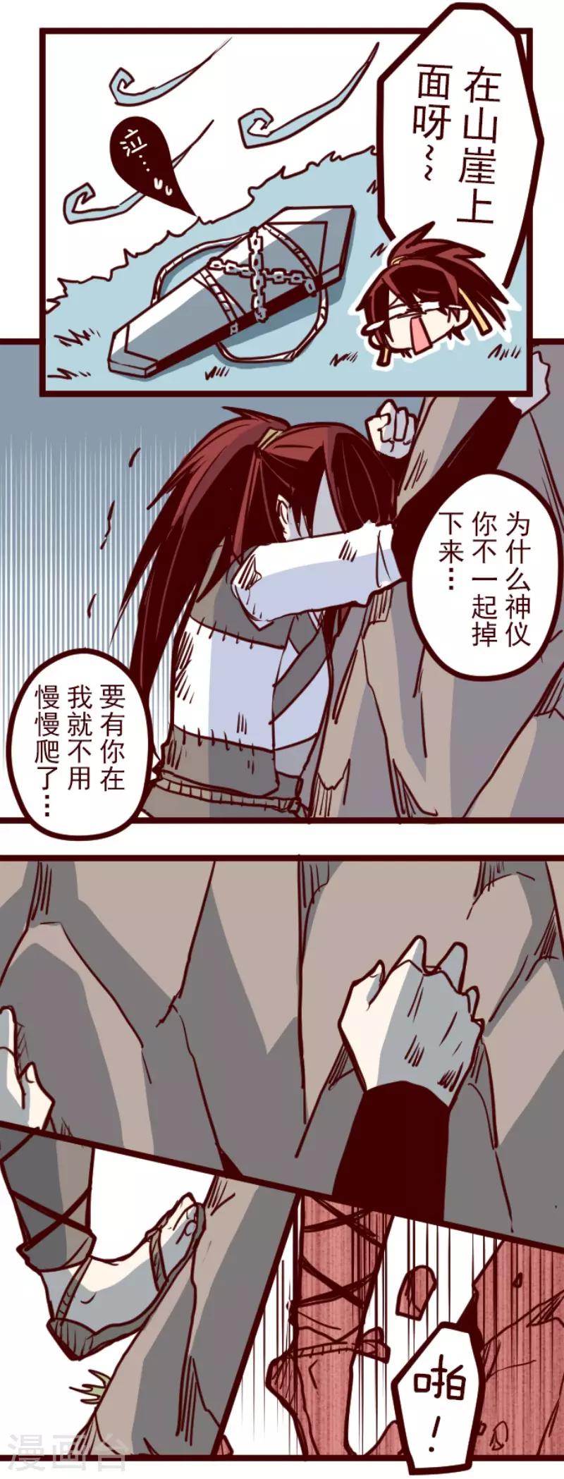 《魔气来袭!》第123话 中央之战8 第6页