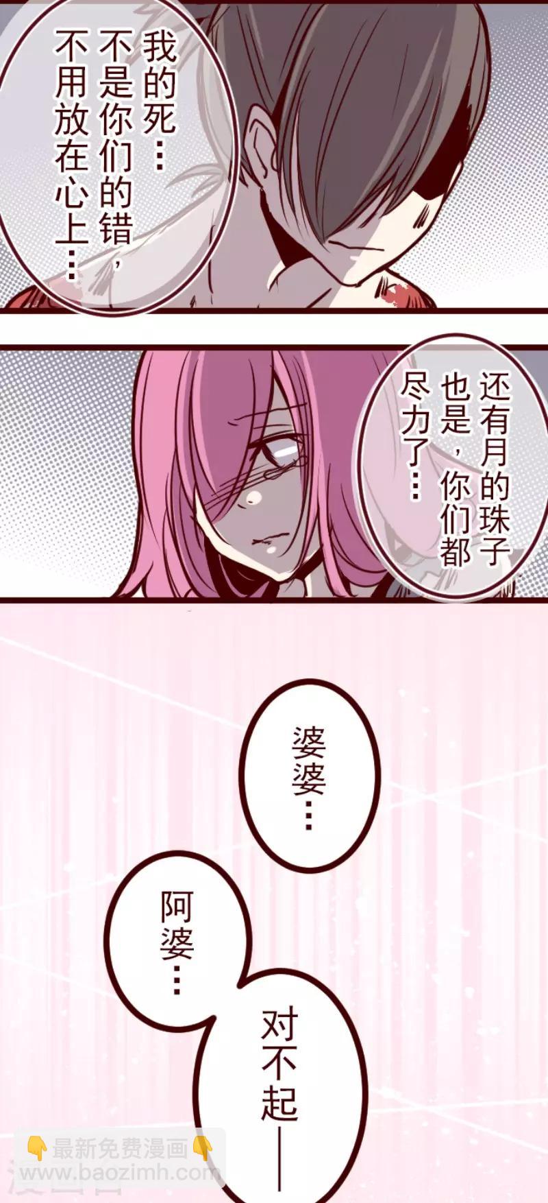 《魔气来袭!》第124话 表白了？ 第12页