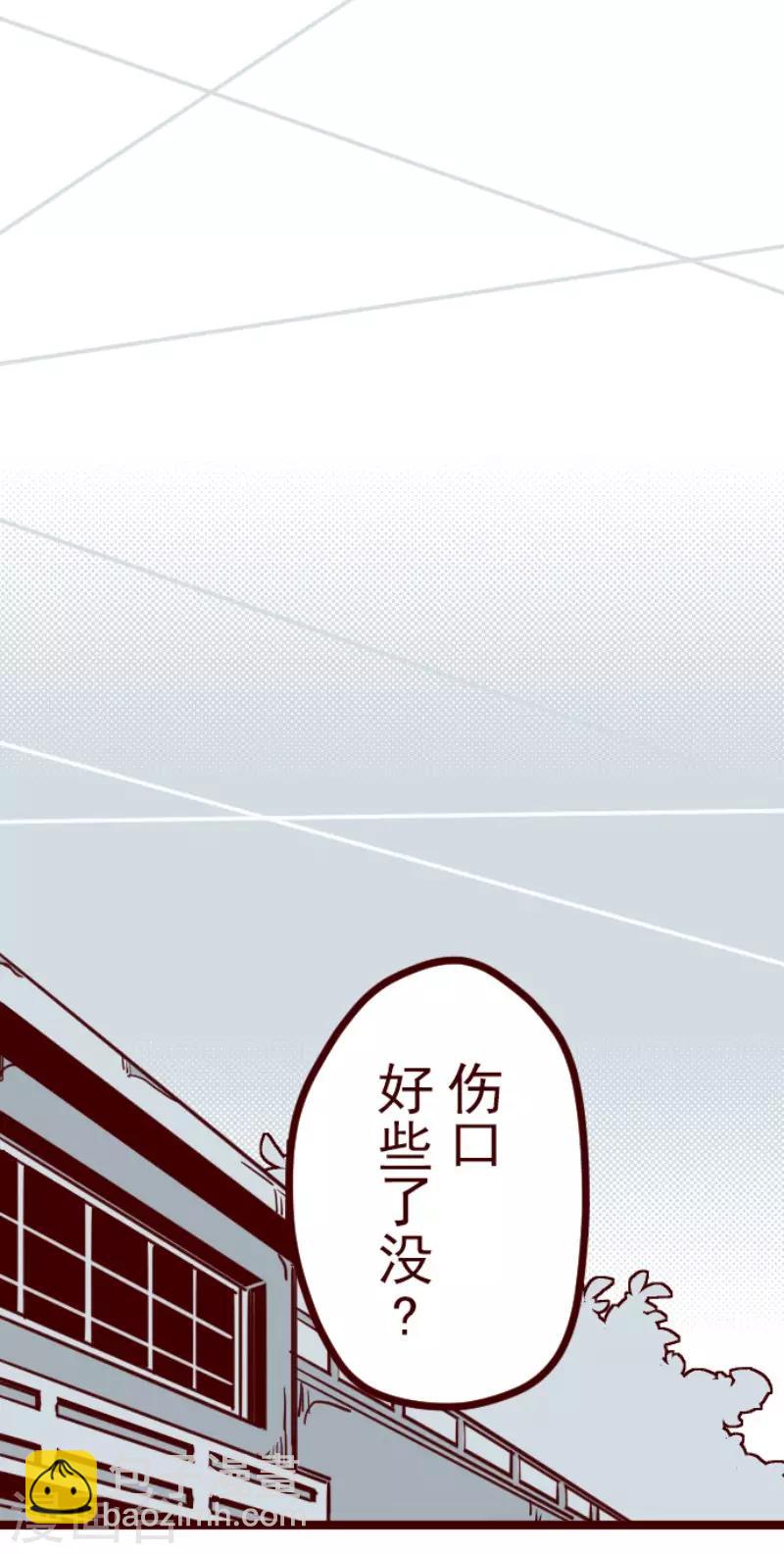 《魔气来袭!》第124话 表白了？ 第30页