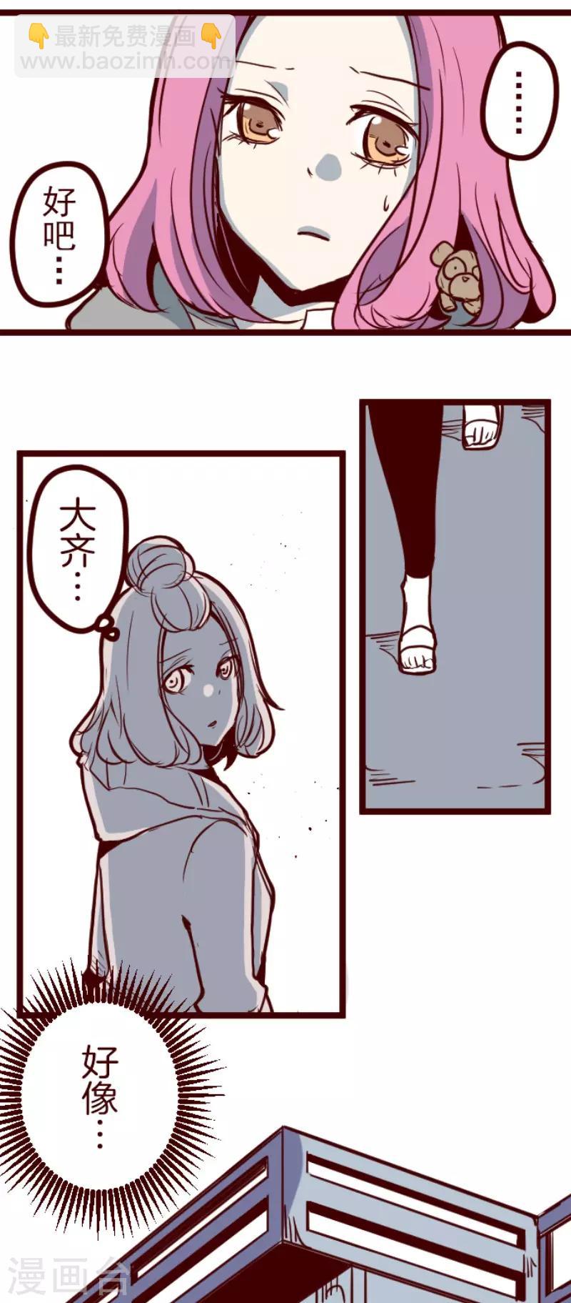《魔气来袭!》第124话 表白了？ 第32页