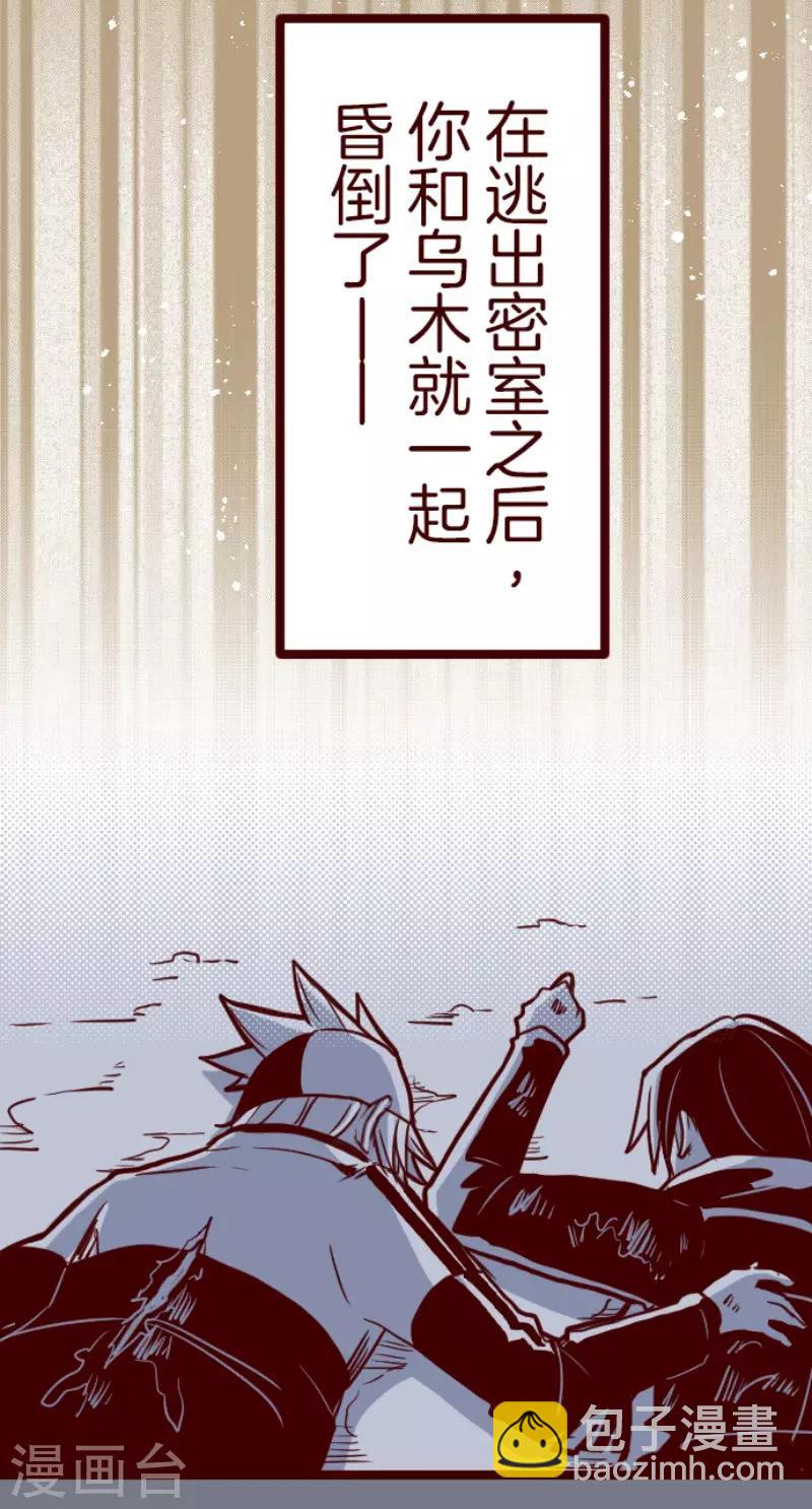 《魔气来袭!》第124话 表白了？ 第8页