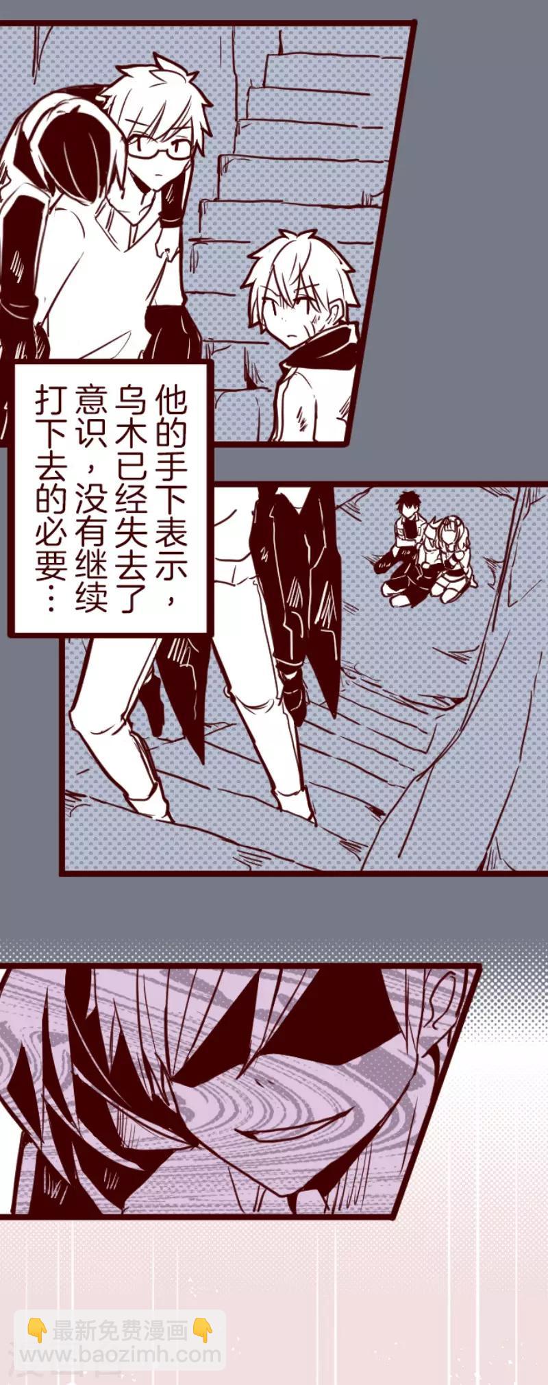 《魔气来袭!》第124话 表白了？ 第9页