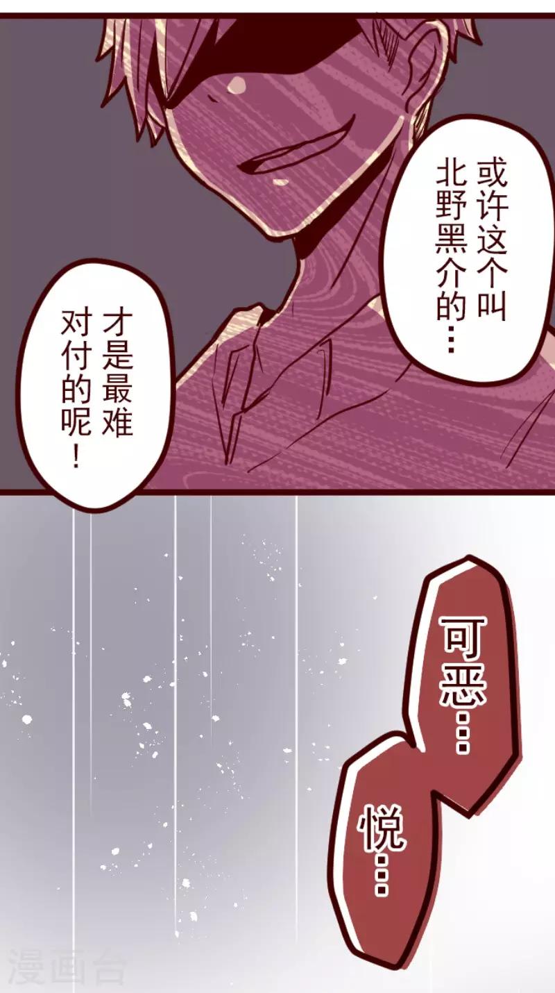 《魔气来袭!》第122话 中央之战7 第32页