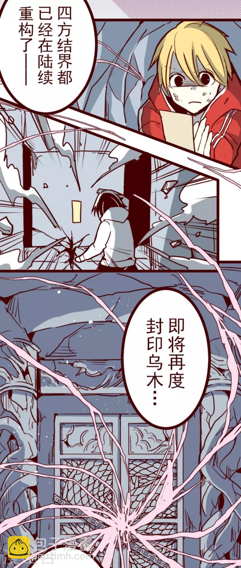 《魔气来袭!》第122话 中央之战7 第6页