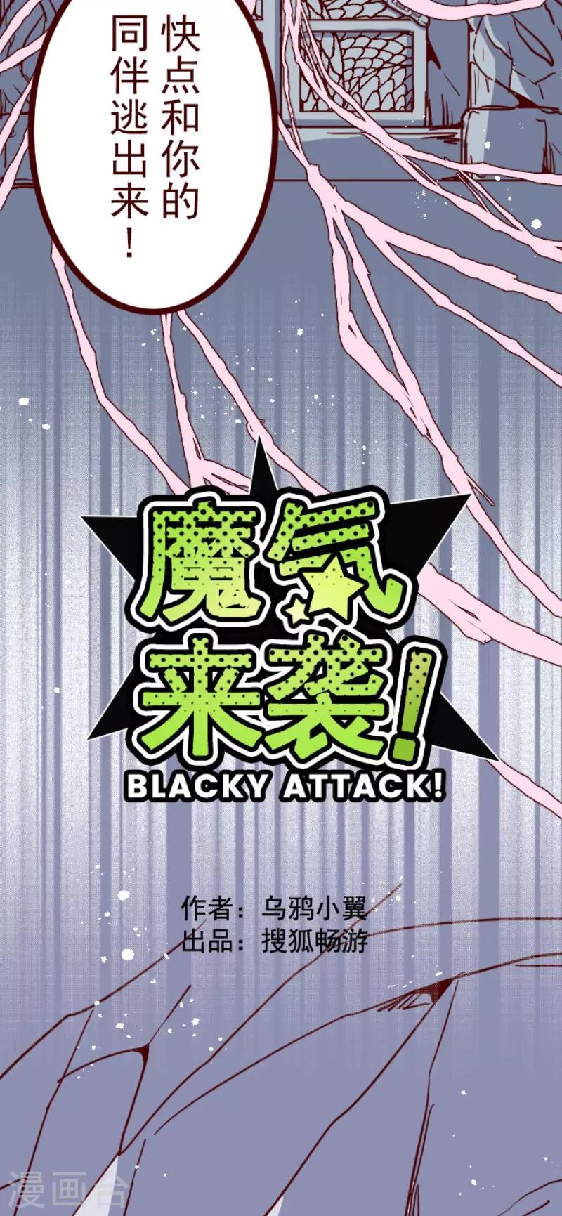 《魔气来袭!》第122话 中央之战7 第7页