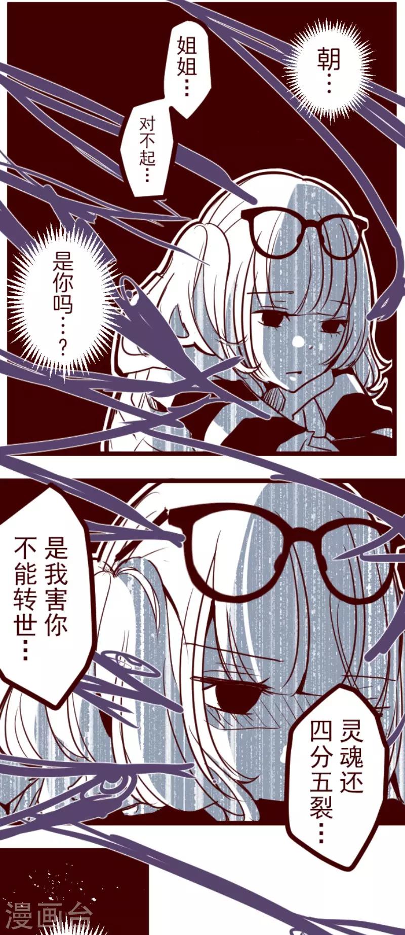 《魔气来袭!》第121话 中央之战6 第10页