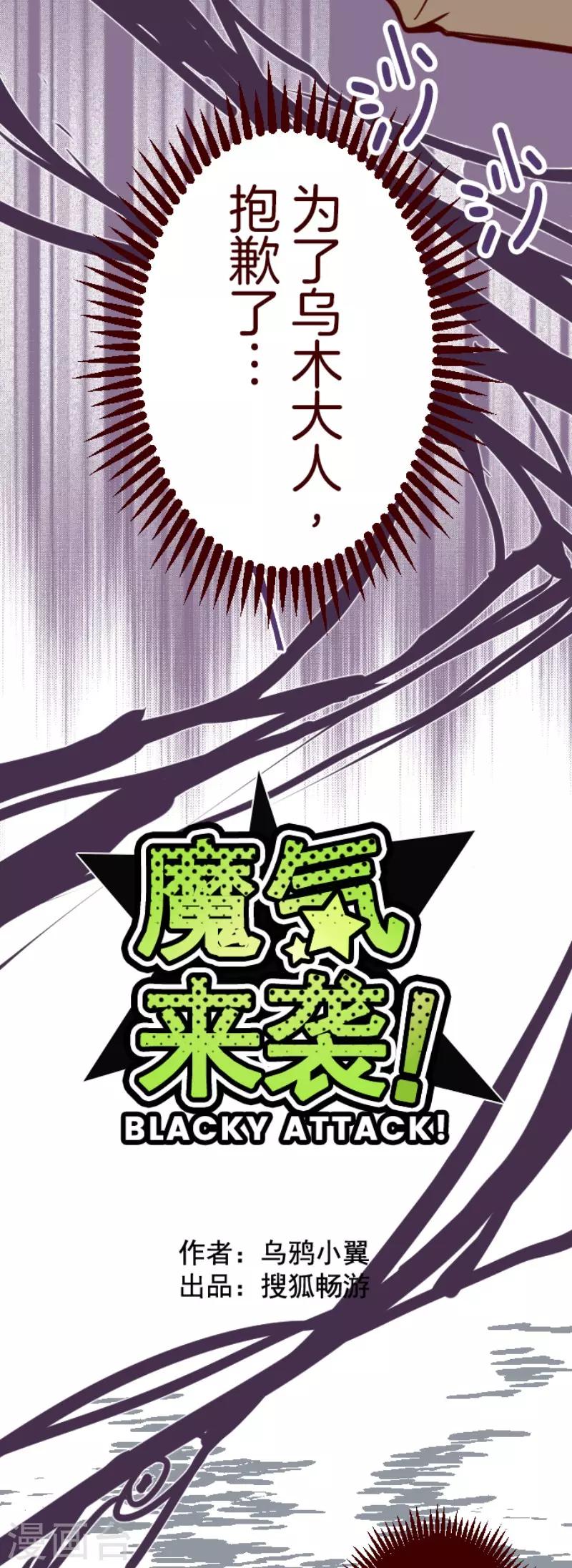 《魔气来袭!》第121话 中央之战6 第4页