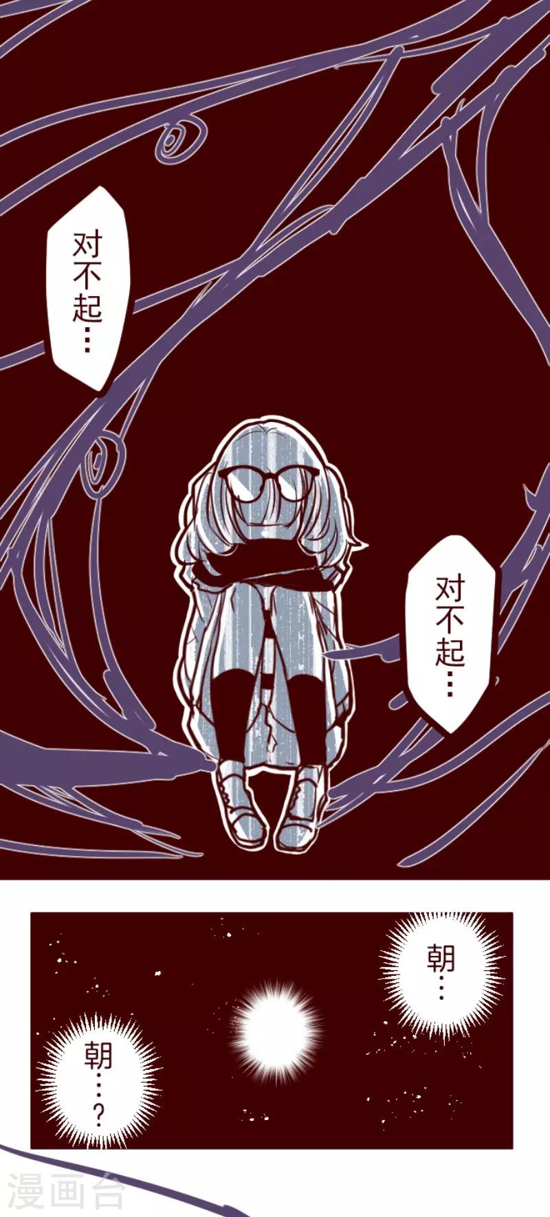 《魔气来袭!》第121话 中央之战6 第9页