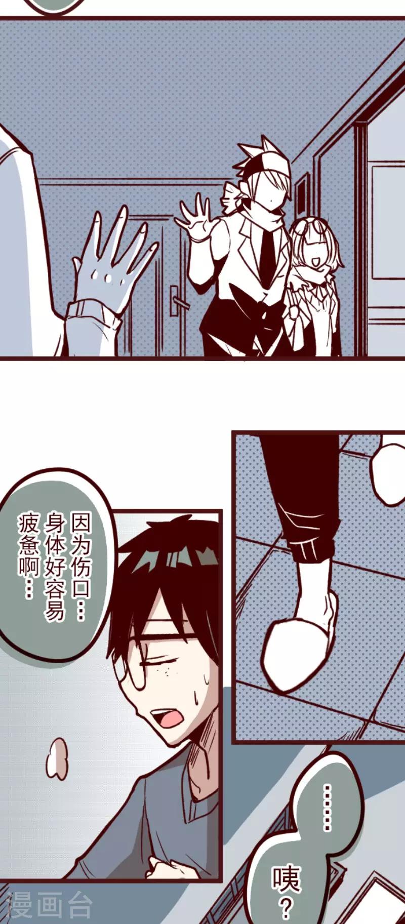 《魔气来袭!》第128话 序幕 第17页