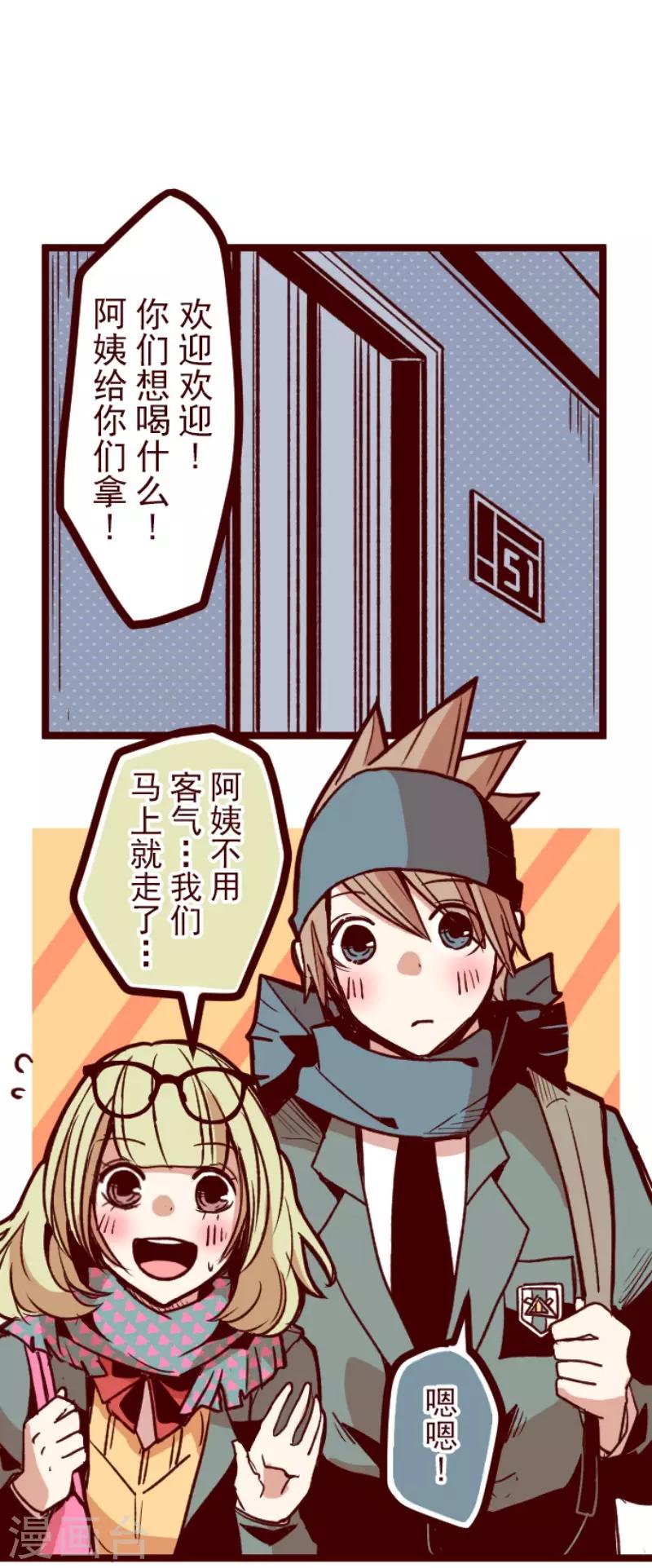 《魔气来袭!》第128话 序幕 第1页