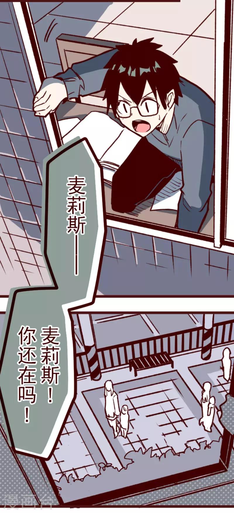 《魔气来袭!》第128话 序幕 第20页