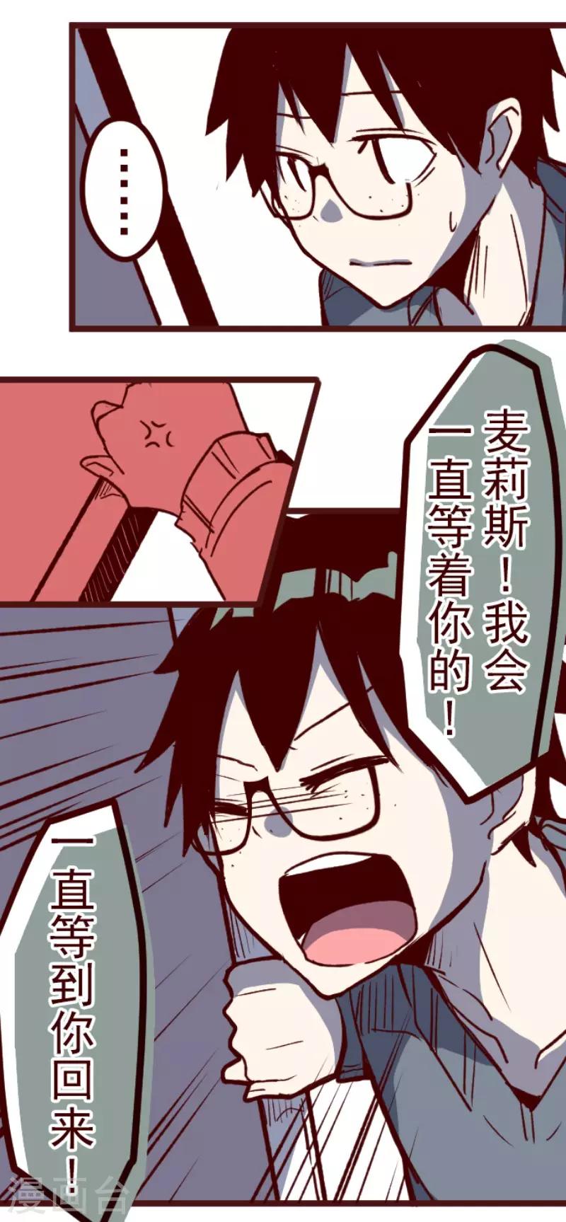 《魔气来袭!》第128话 序幕 第21页