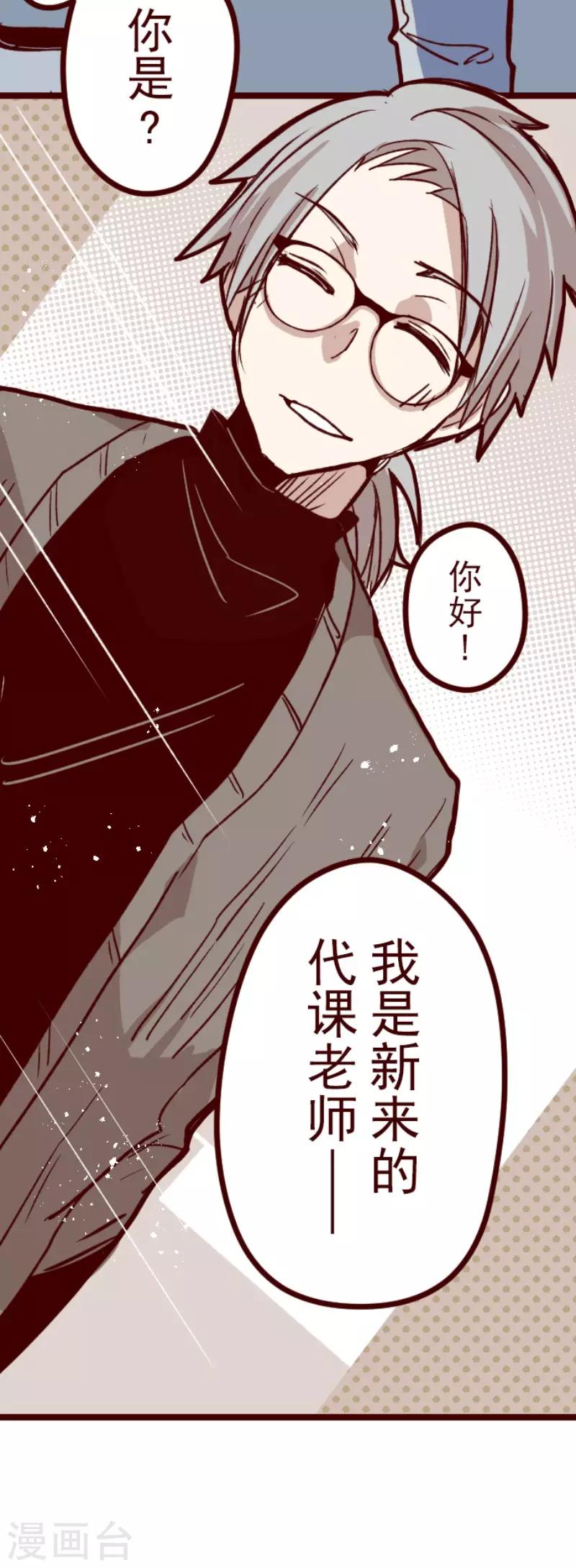 《魔气来袭!》第128话 序幕 第38页