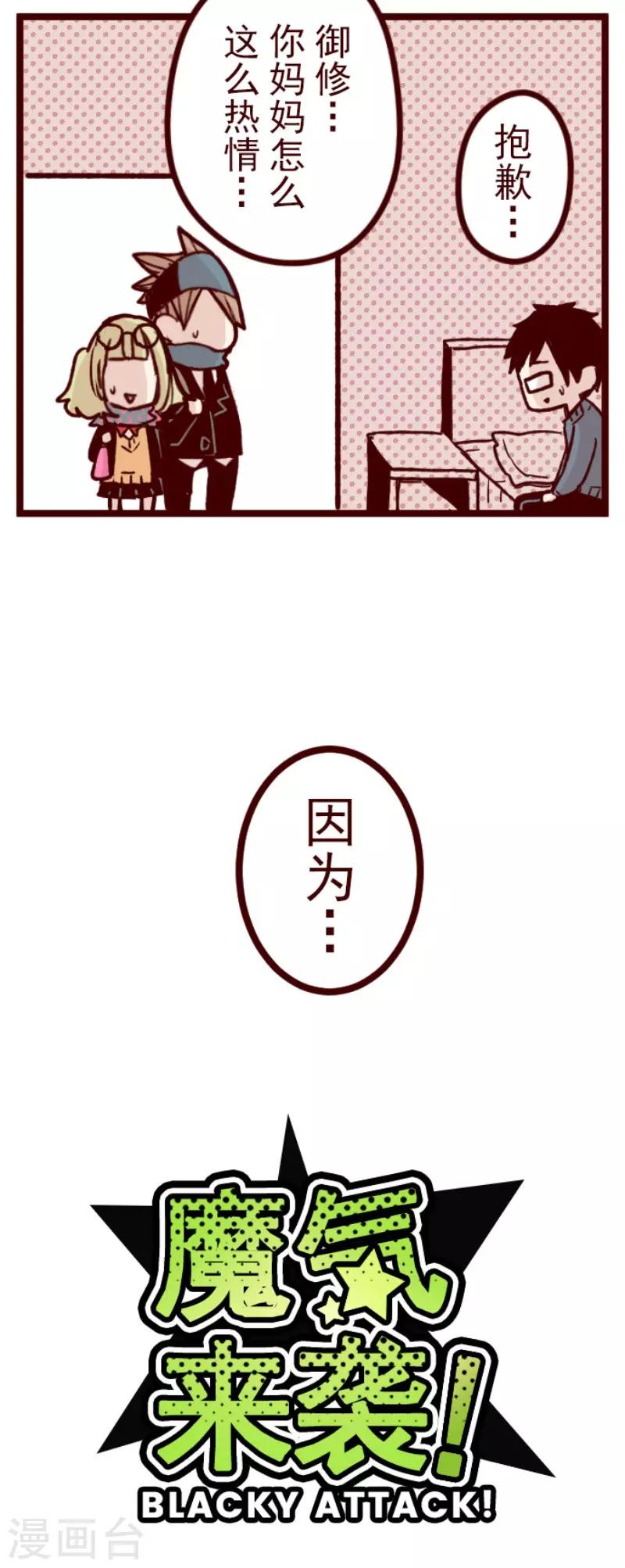 《魔气来袭!》第128话 序幕 第3页