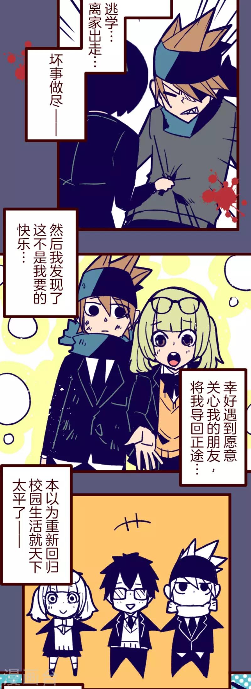 《魔气来袭!》第128话 序幕 第5页