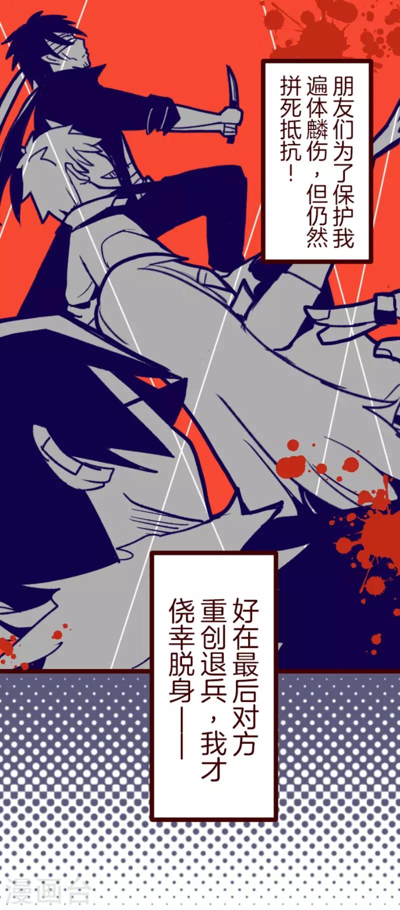 《魔气来袭!》第128话 序幕 第8页