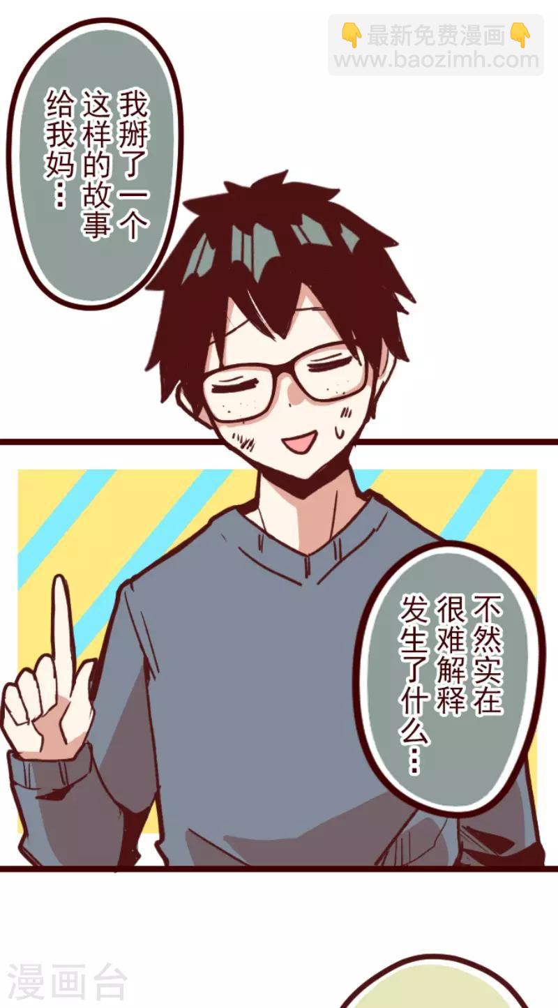 《魔气来袭!》第128话 序幕 第9页