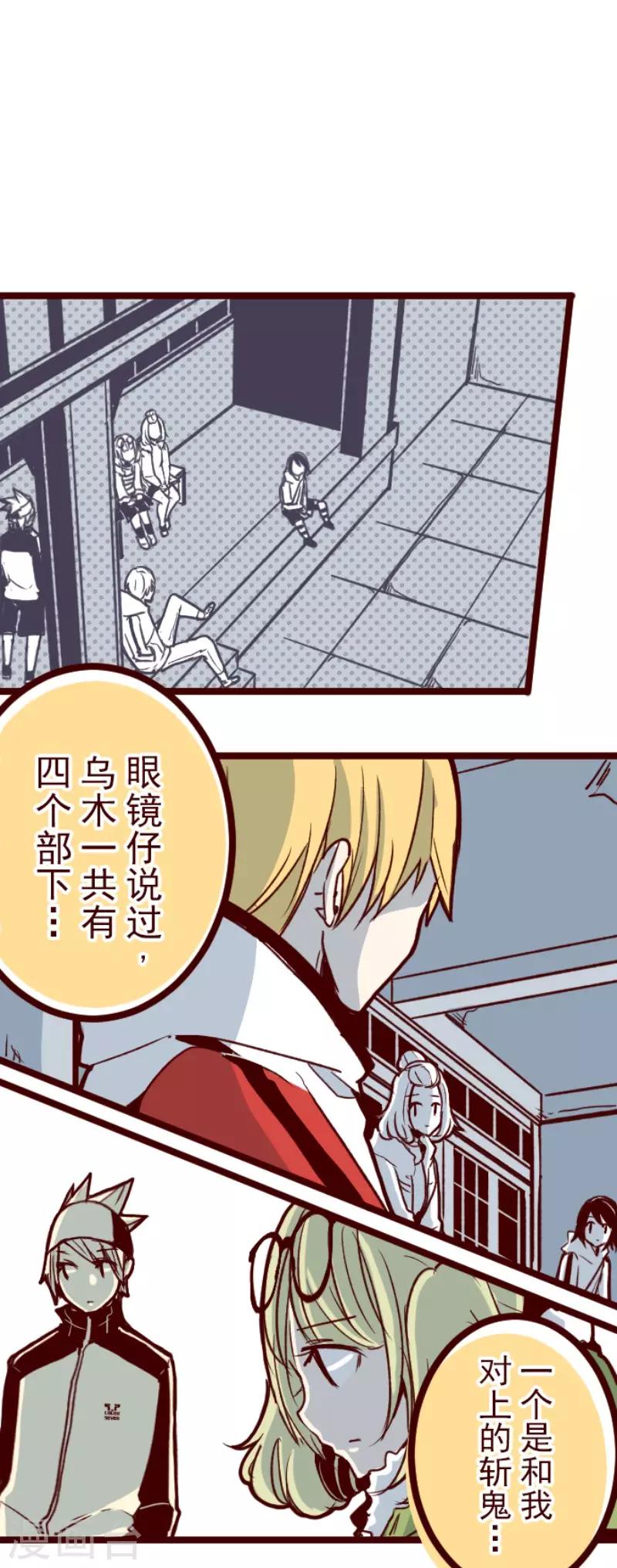 《魔气来袭!》第127话 重新出发！ 第11页