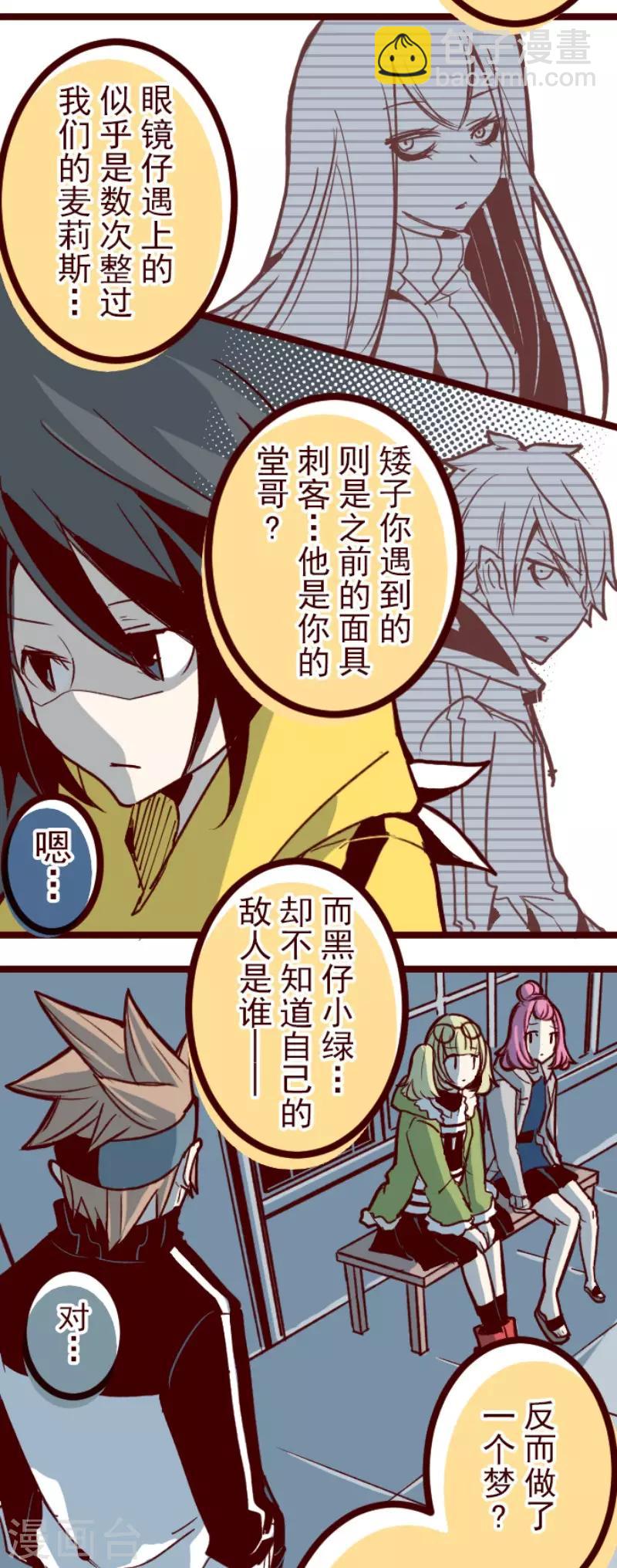 《魔气来袭!》第127话 重新出发！ 第12页