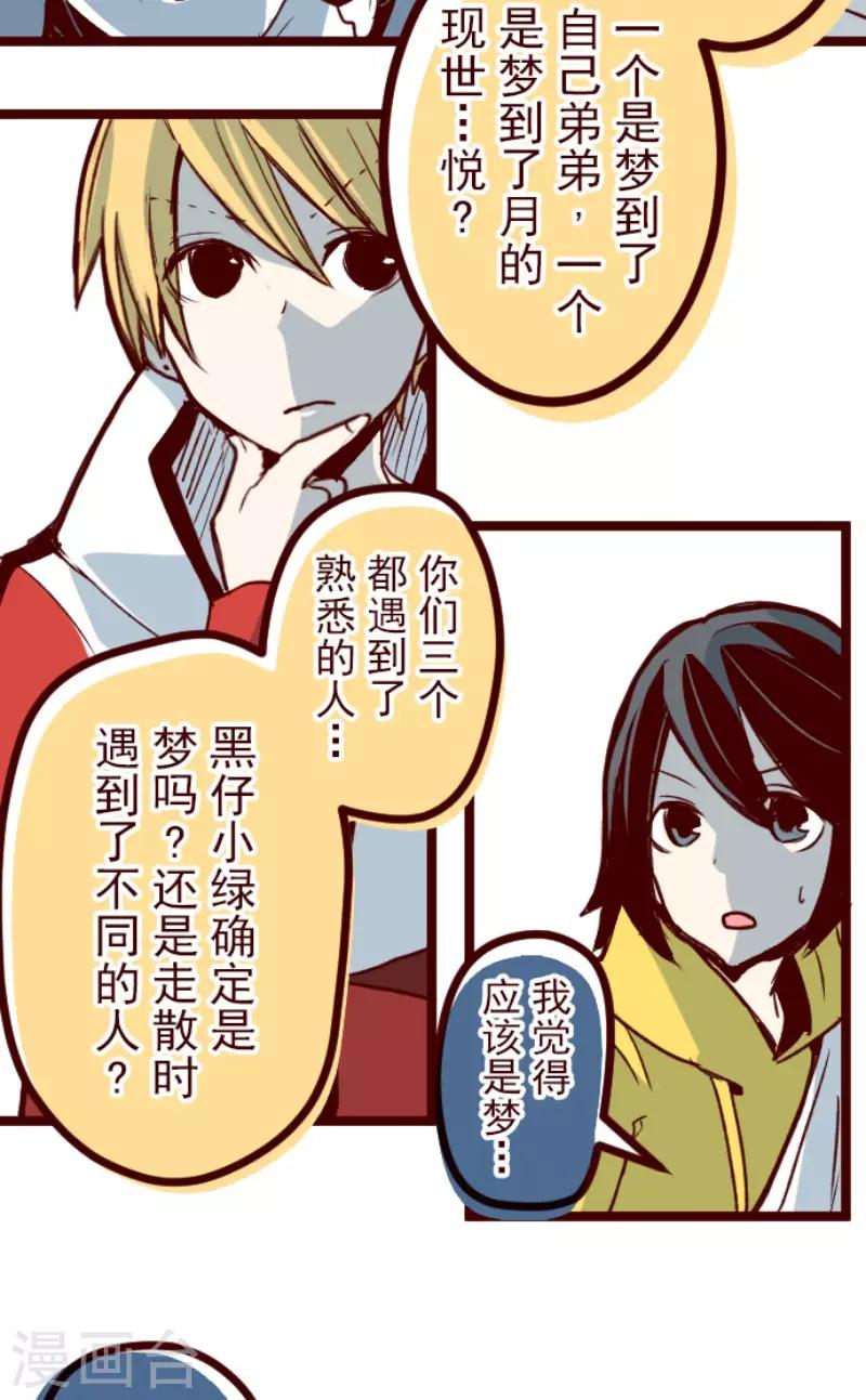 《魔气来袭!》第127话 重新出发！ 第13页
