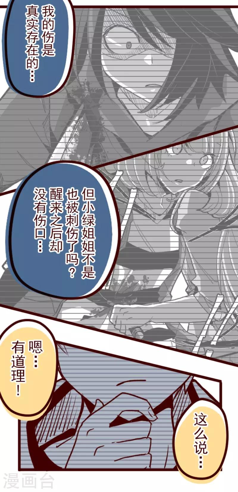 《魔气来袭!》第127话 重新出发！ 第14页
