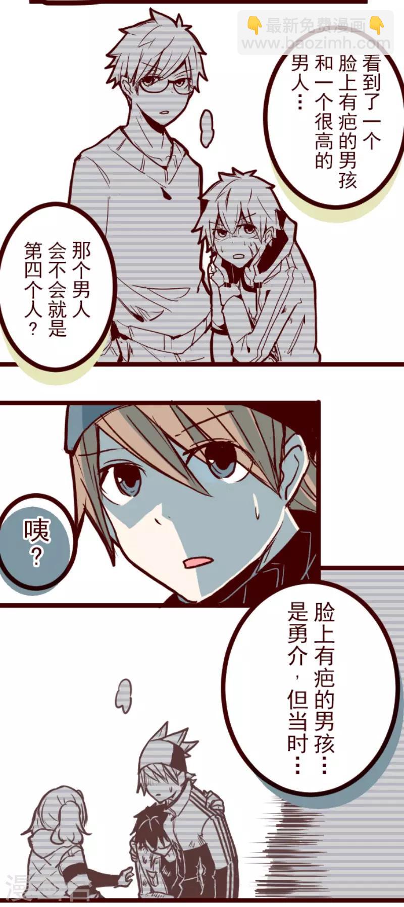 《魔气来袭!》第127话 重新出发！ 第16页