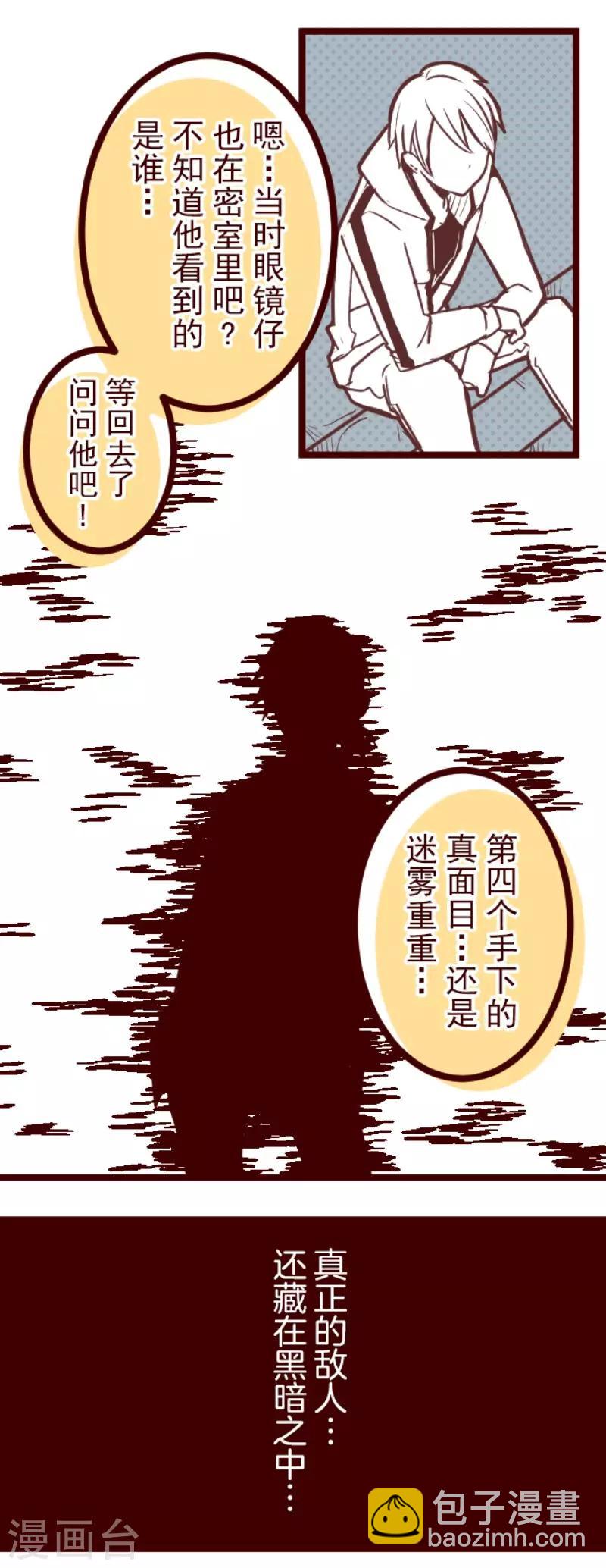 《魔气来袭!》第127话 重新出发！ 第18页