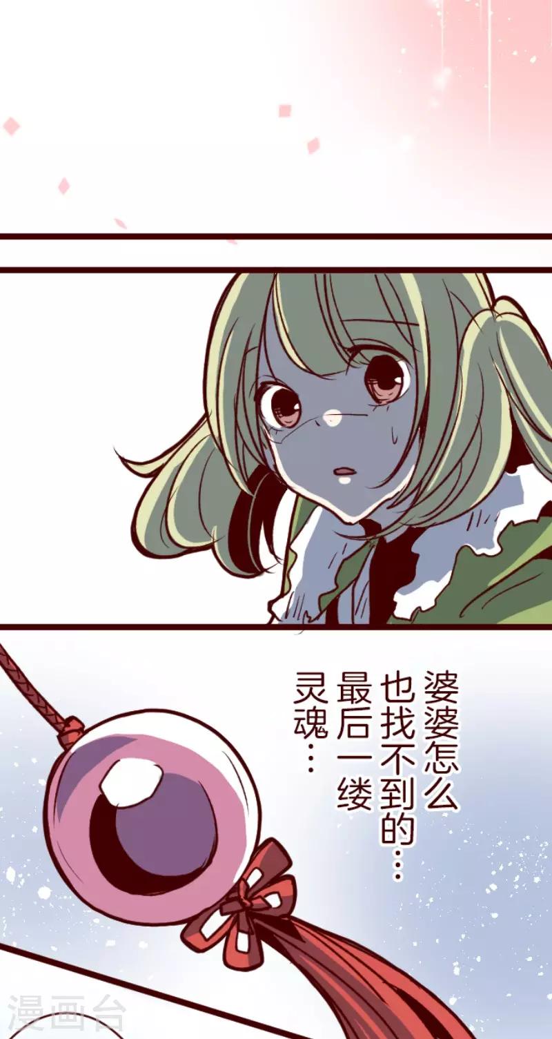 《魔气来袭!》第127话 重新出发！ 第23页