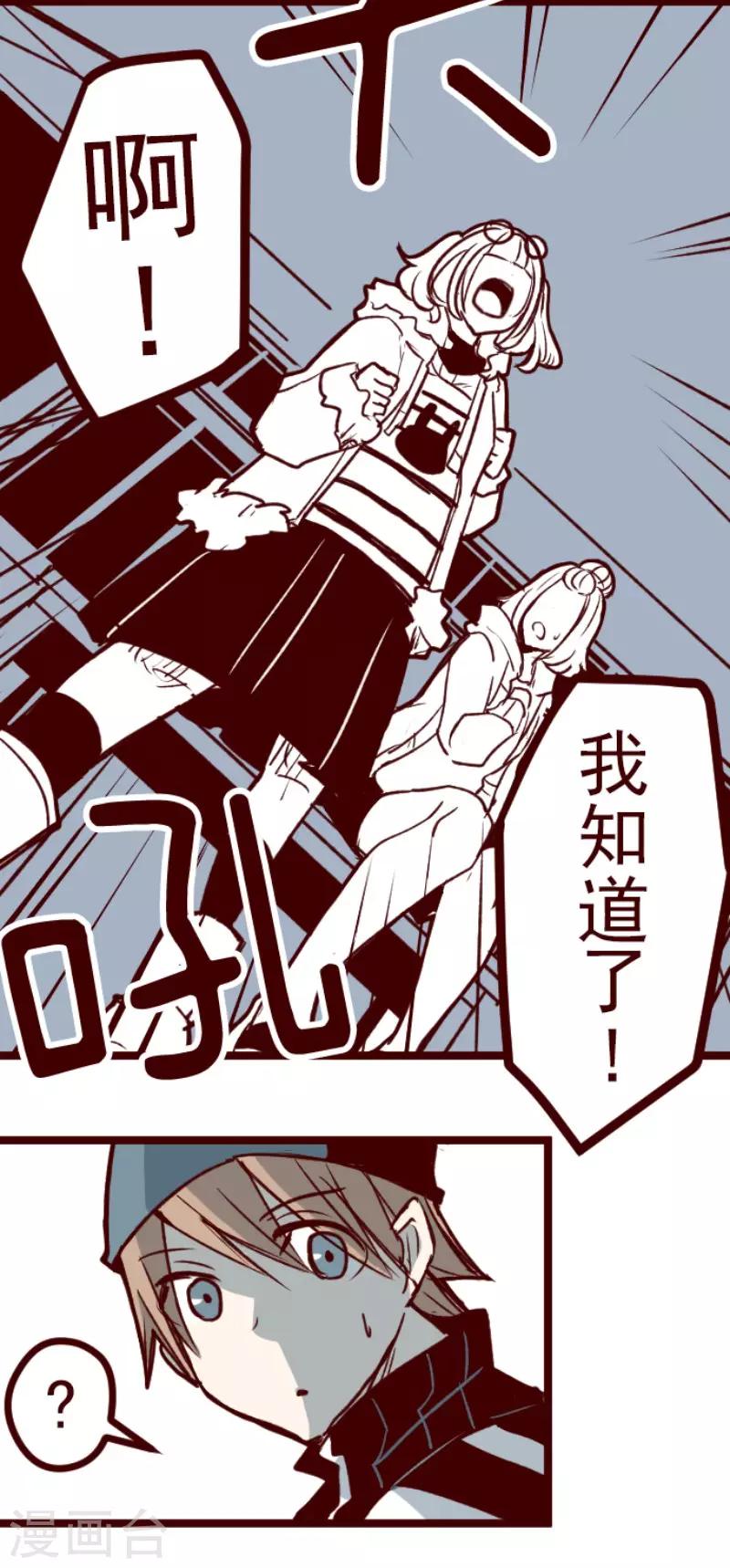 《魔气来袭!》第127话 重新出发！ 第26页