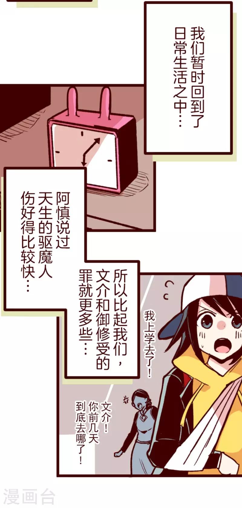 《魔气来袭!》第127话 重新出发！ 第29页