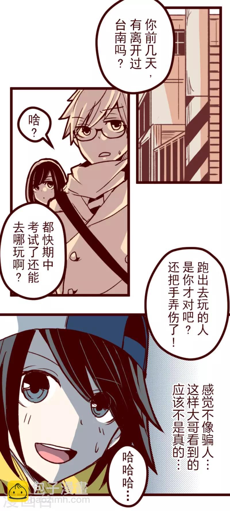 《魔气来袭!》第127话 重新出发！ 第31页