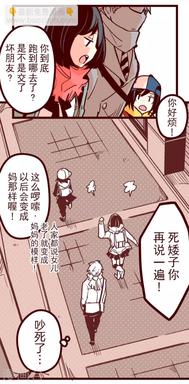 《魔气来袭!》第127话 重新出发！ 第32页