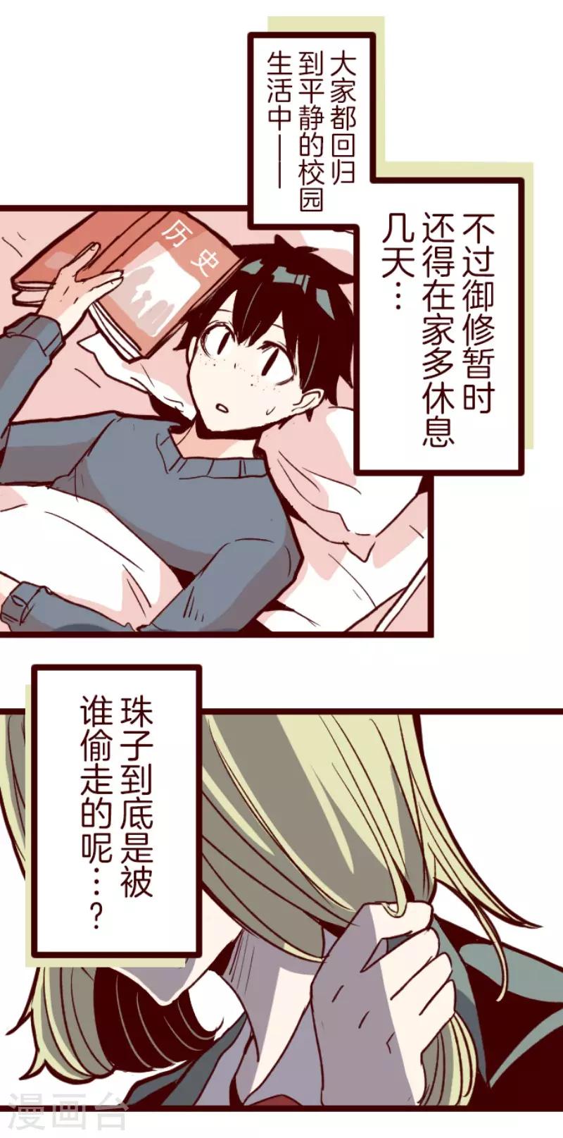 《魔气来袭!》第127话 重新出发！ 第33页
