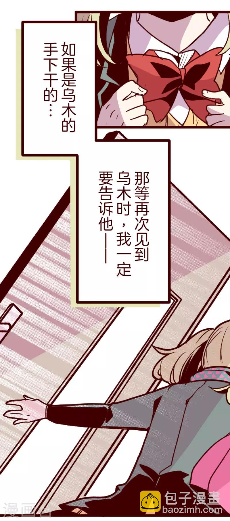 《魔气来袭!》第127话 重新出发！ 第34页