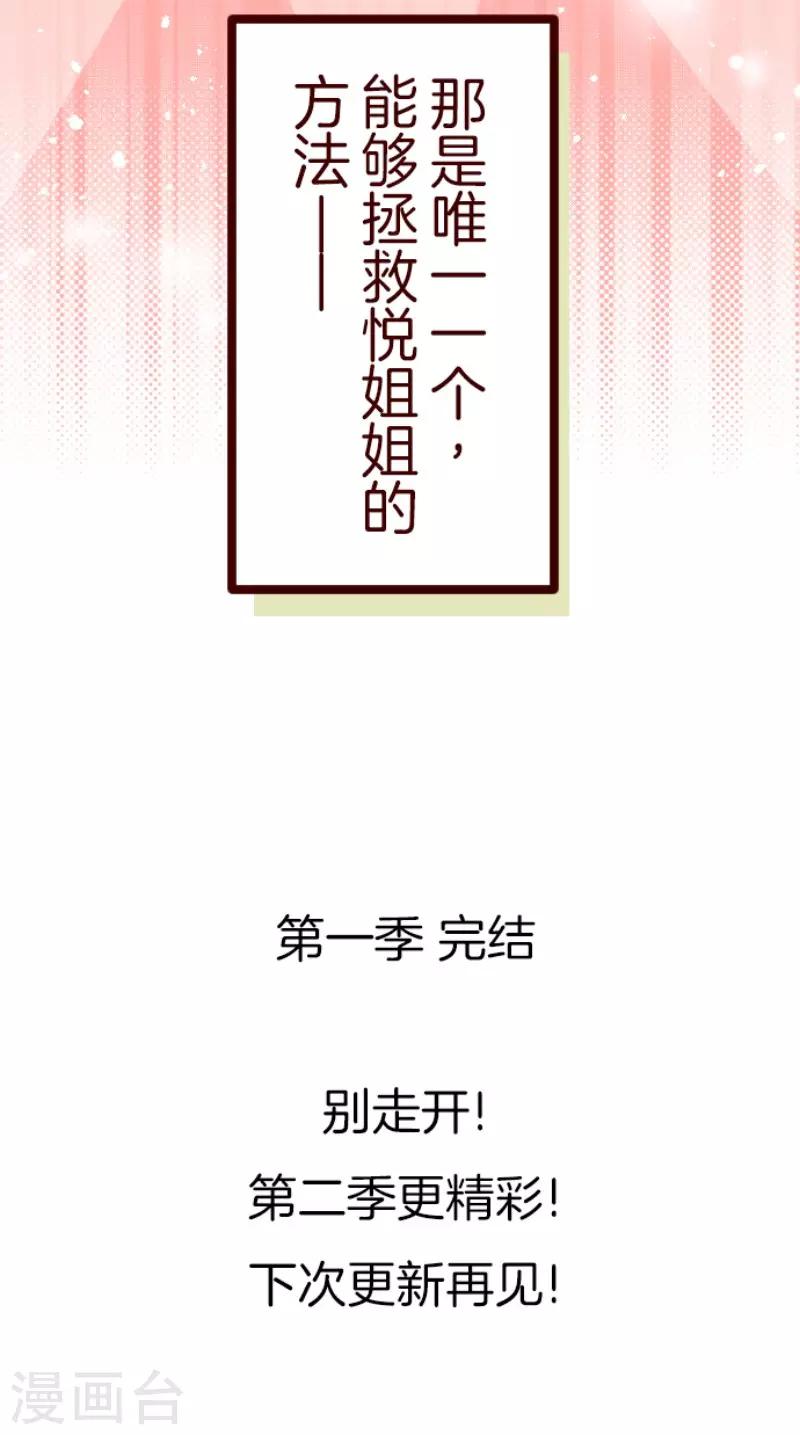 《魔气来袭!》第127话 重新出发！ 第38页