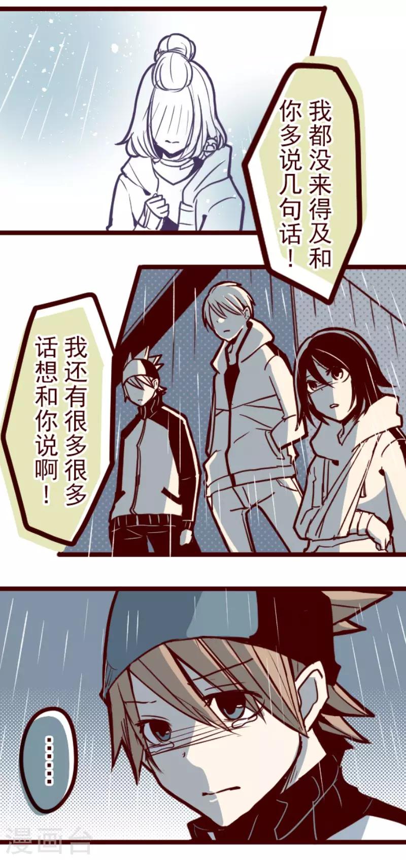 《魔气来袭!》第127话 重新出发！ 第6页